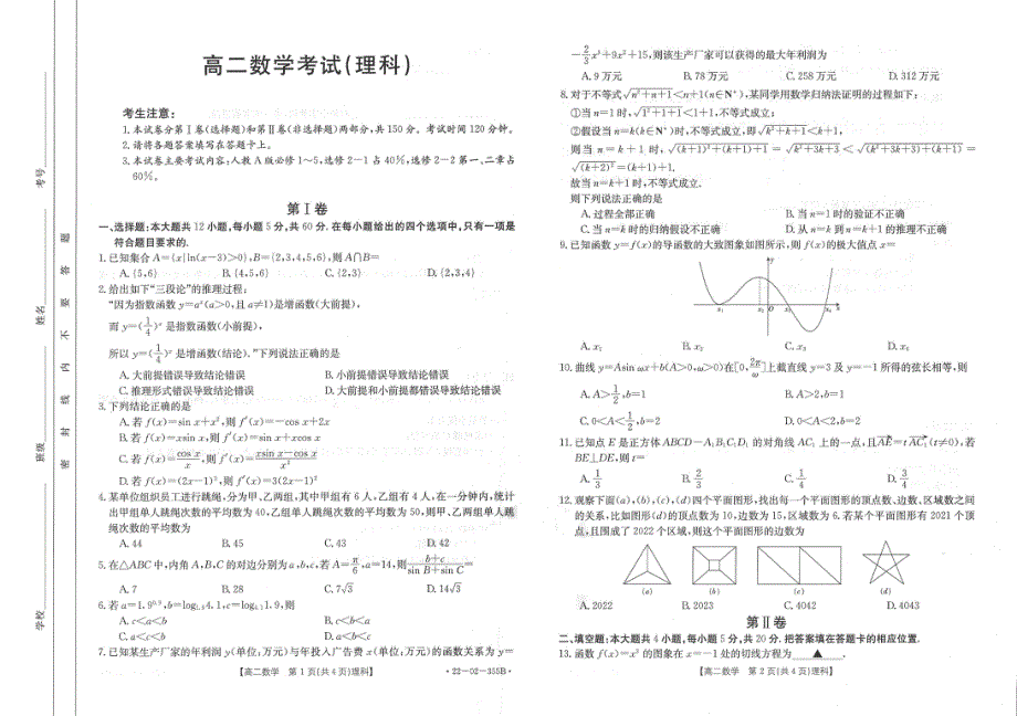 《名校》贵州省毕节市金沙县精诚中学有限公司2021-2022学年高二下学期第一次月考理科数学试题 PDF版缺答案.pdf_第1页