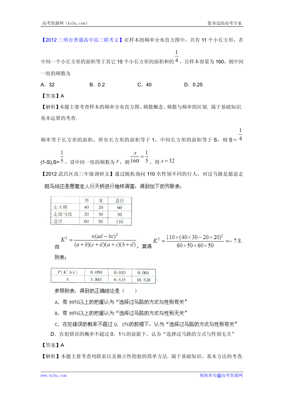 2013届高三数学（文）名校试题精品汇编：统计.pdf_第1页