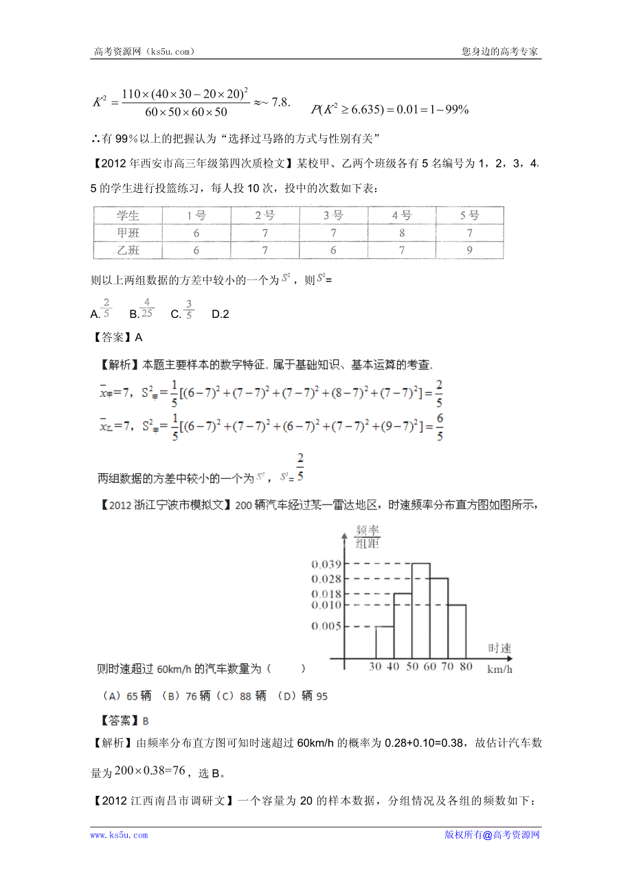 2013届高三数学（文）名校试题精品汇编：统计.pdf_第2页