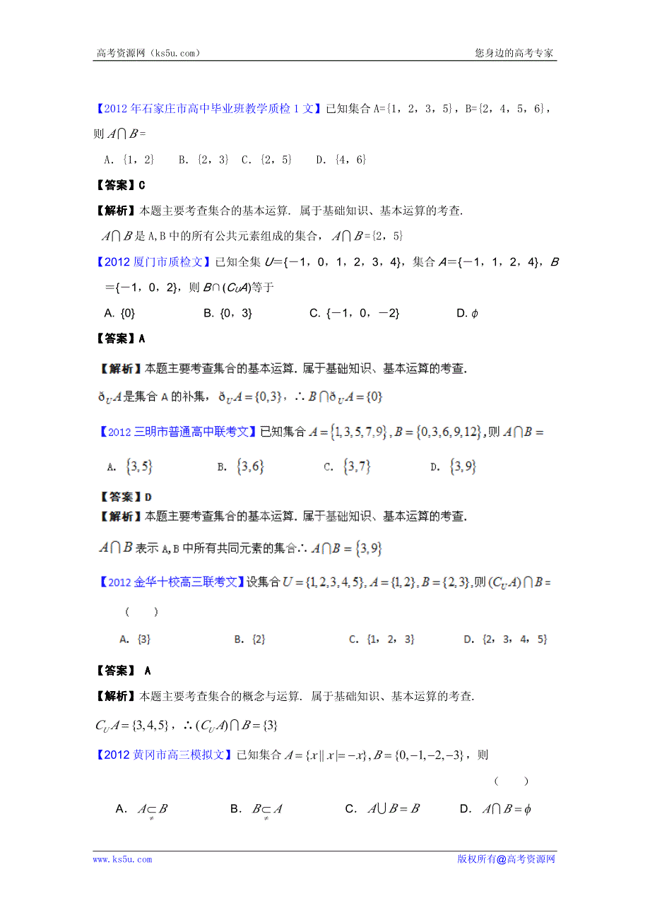 2013届高三数学（文）名校试题精品汇编：集合.pdf_第1页