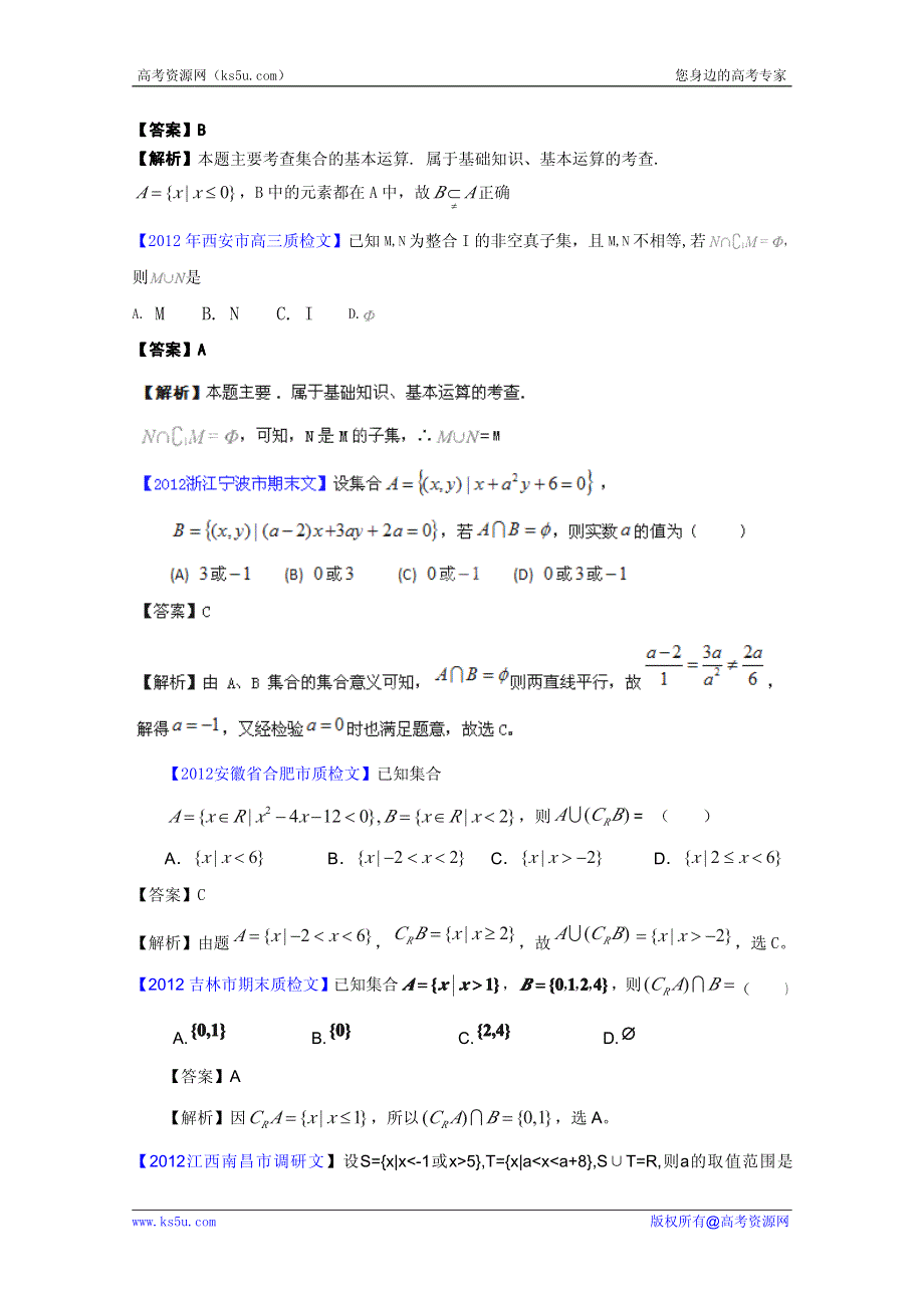 2013届高三数学（文）名校试题精品汇编：集合.pdf_第2页