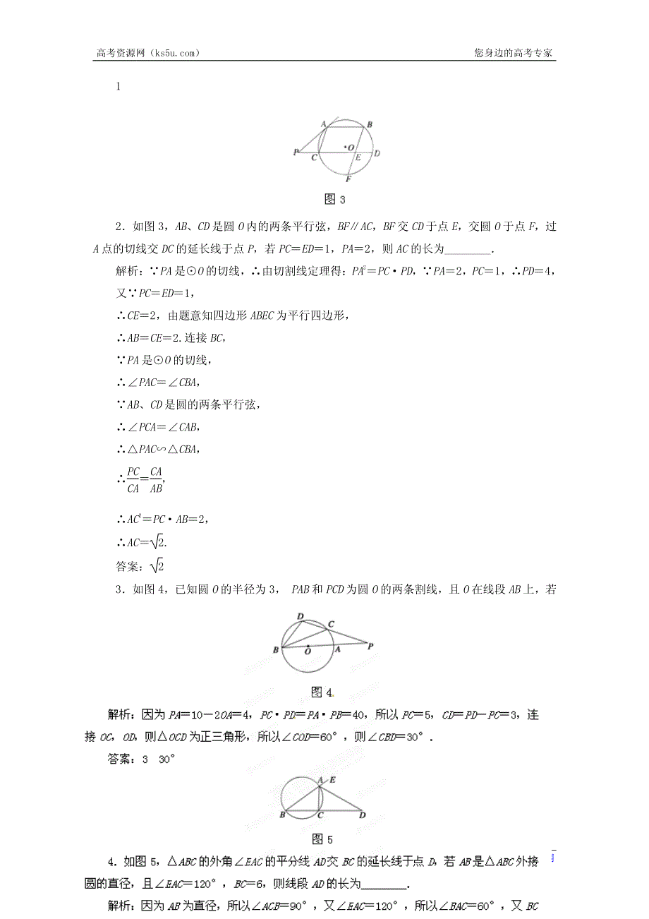 2013届高三数学（文）名校试题精品汇编：几何证明选讲.pdf_第1页