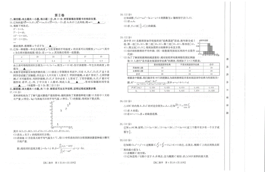 《名校》贵州省毕节市金沙县精诚中学有限公司2021-2022学年高二下学期第一次月考文科数学试题 PDF版缺答案.pdf_第2页