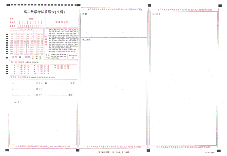 《名校》贵州省毕节市金沙县精诚中学有限公司2021-2022学年高二下学期第一次月考文科数学试题 PDF版缺答案.pdf_第3页