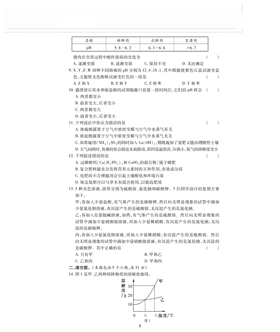 九年级化学下学期期中评估检测题（B卷pdf无答案）沪教版.pdf_第2页