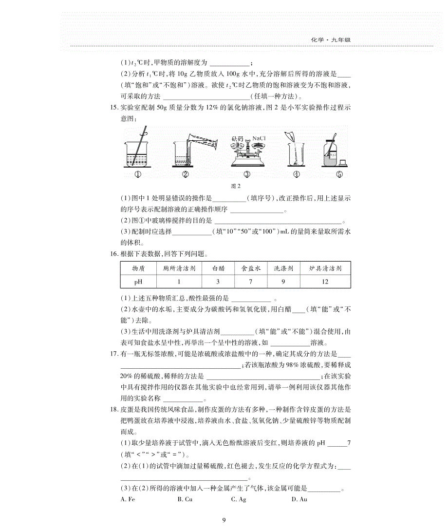 九年级化学下学期期中评估检测题（B卷pdf无答案）沪教版.pdf_第3页