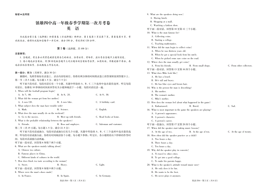 云南省镇雄县第四中学2020-2021学年高一下学期4月第一次月考英语试题 PDF版含答案.pdf_第1页