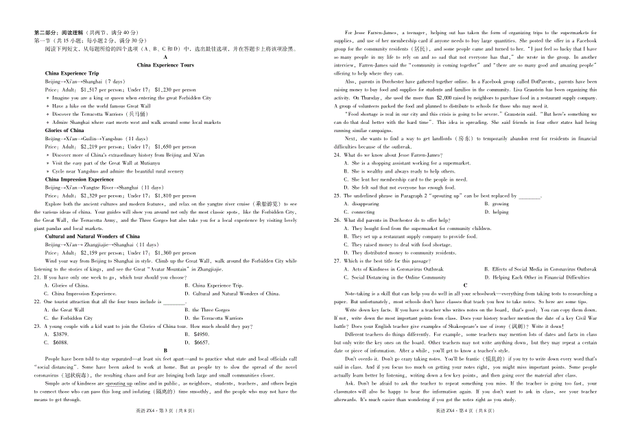 云南省镇雄县第四中学2020-2021学年高一下学期4月第一次月考英语试题 PDF版含答案.pdf_第2页