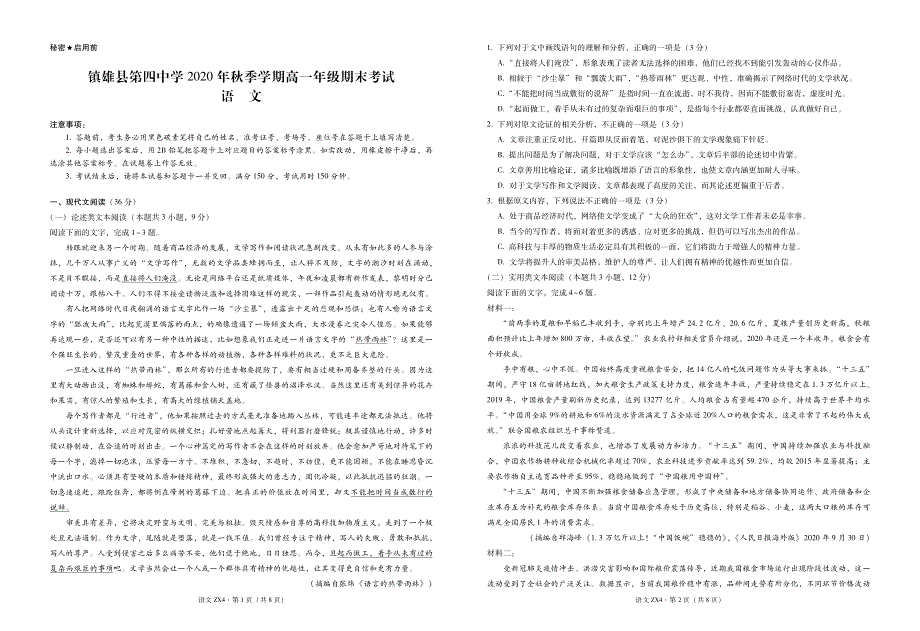 云南省镇雄县第四中学2020-2021学年高一上学期期末考试语文试题 PDF版含答案.pdf_第1页