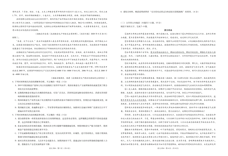 云南省镇雄县第四中学2020-2021学年高一上学期期末考试语文试题 PDF版含答案.pdf_第2页