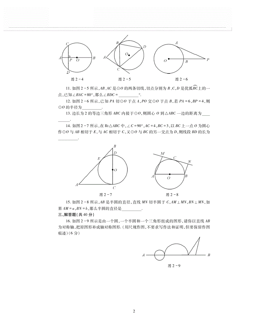 九年级数学上册 第2章 对称图形——圆单元综合检测题（pdf无答案）（新版）苏科版.pdf_第2页