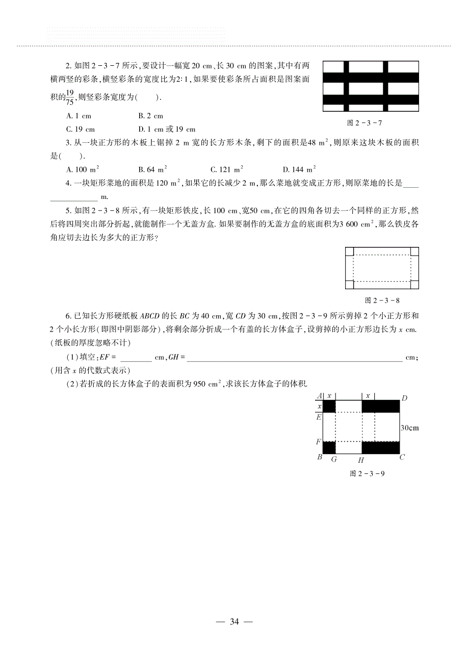 九年级数学上册 第二单元 一元二次方程 用公式法求解一元二次方程第2课时作业（pdf无答案）（新版）北师大版.pdf_第2页