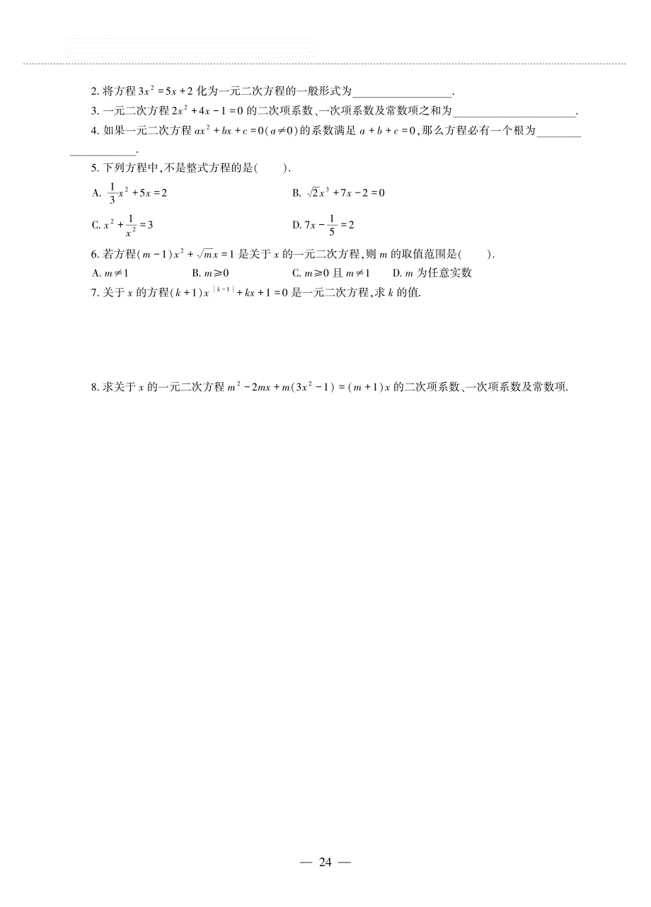 九年级数学上册 第二单元 一元二次方程 认识一元二次方程第1课时作业（pdf无答案）（新版）北师大版.pdf_第2页