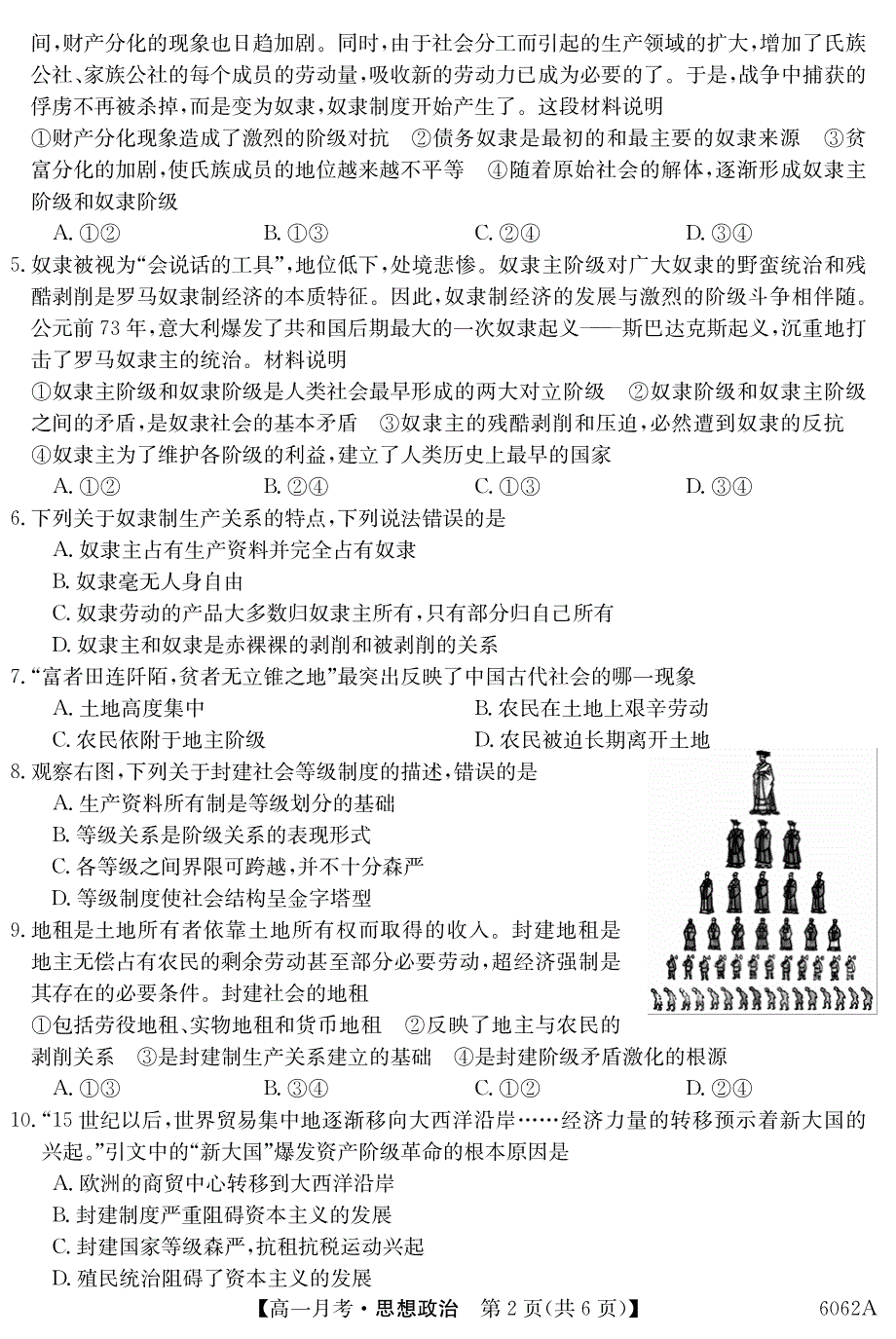 云南镇雄县四中2020-2021学年高一上学期第一次月考政治试题 PDF版含答案.pdf_第2页