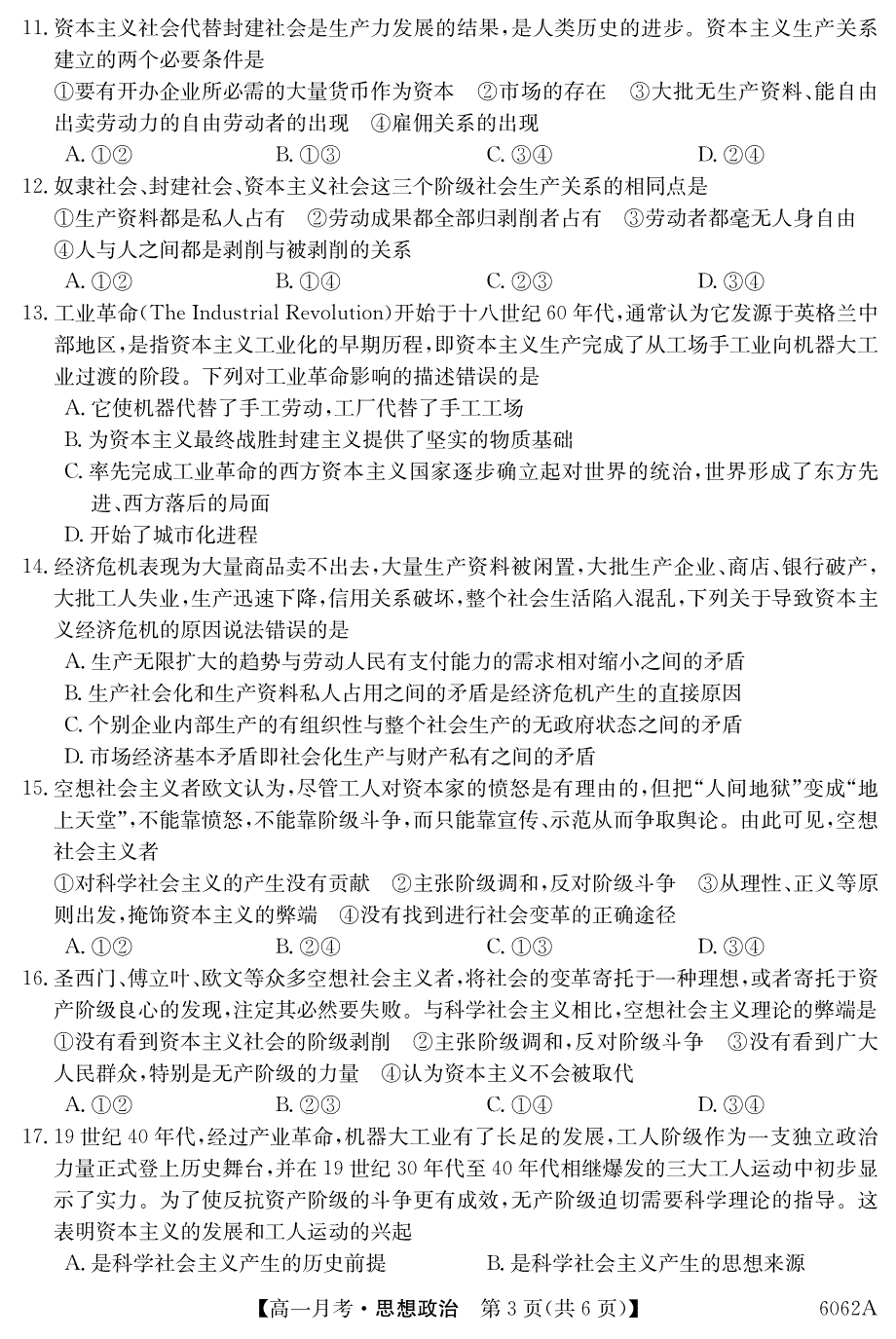 云南镇雄县四中2020-2021学年高一上学期第一次月考政治试题 PDF版含答案.pdf_第3页