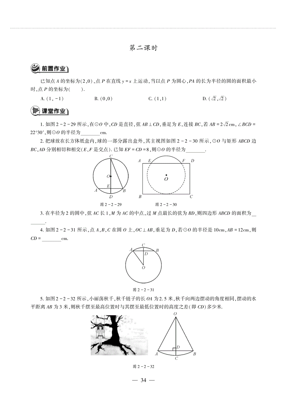 九年级数学上册 第二章 对称图形———圆 圆的对称性作业（pdf无答案）（新版）苏科版.pdf_第3页