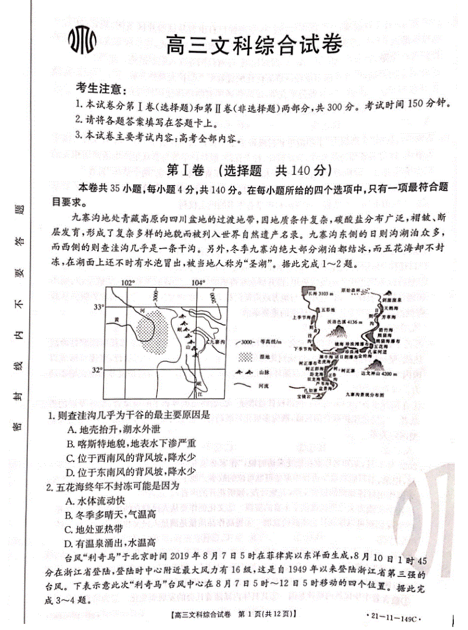 云贵川桂四省2021届高三上学期12月联考文综试题 图片版含答案.pdf_第1页