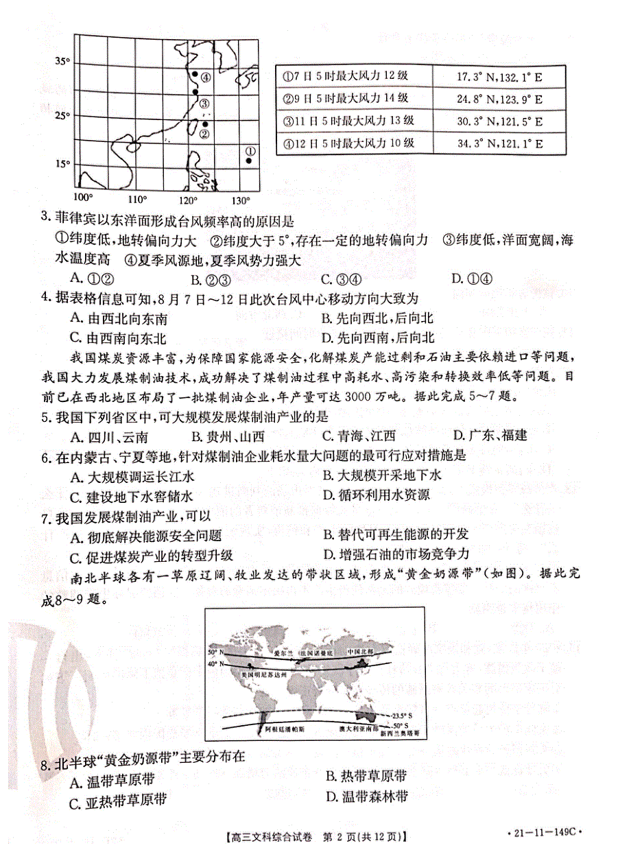 云贵川桂四省2021届高三上学期12月联考文综试题 图片版含答案.pdf_第2页