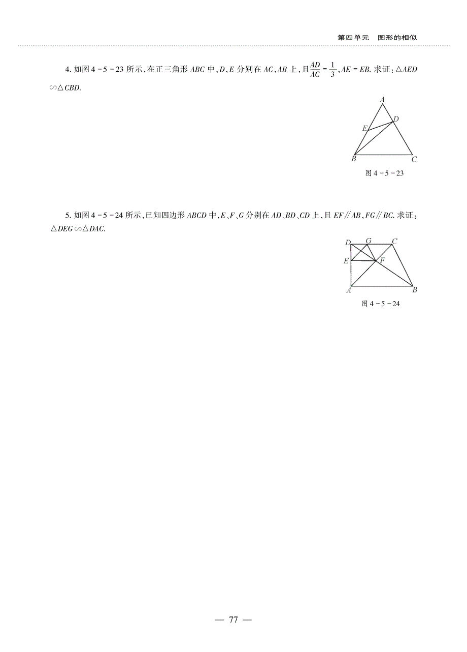 九年级数学上册 第四单元 图形的相似 相似三角形判定定理的证明作业（pdf无答案）（新版）北师大版.pdf_第3页