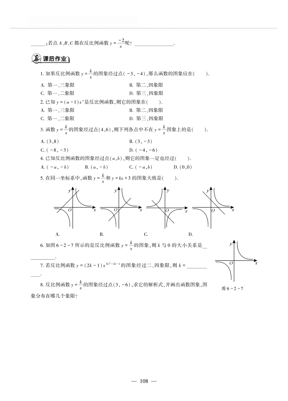 九年级数学上册 第六单元 反比例函数 反比例函数的图象与性质第1课时作业（pdf无答案）（新版）北师大版.pdf_第2页