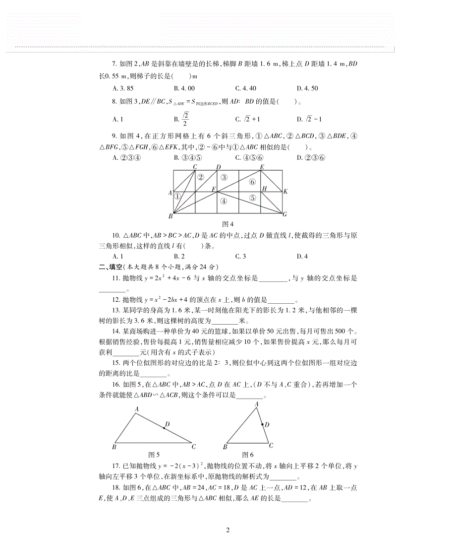 九年级数学下册 期中测试卷（pdf）（新版）苏科版.pdf_第2页