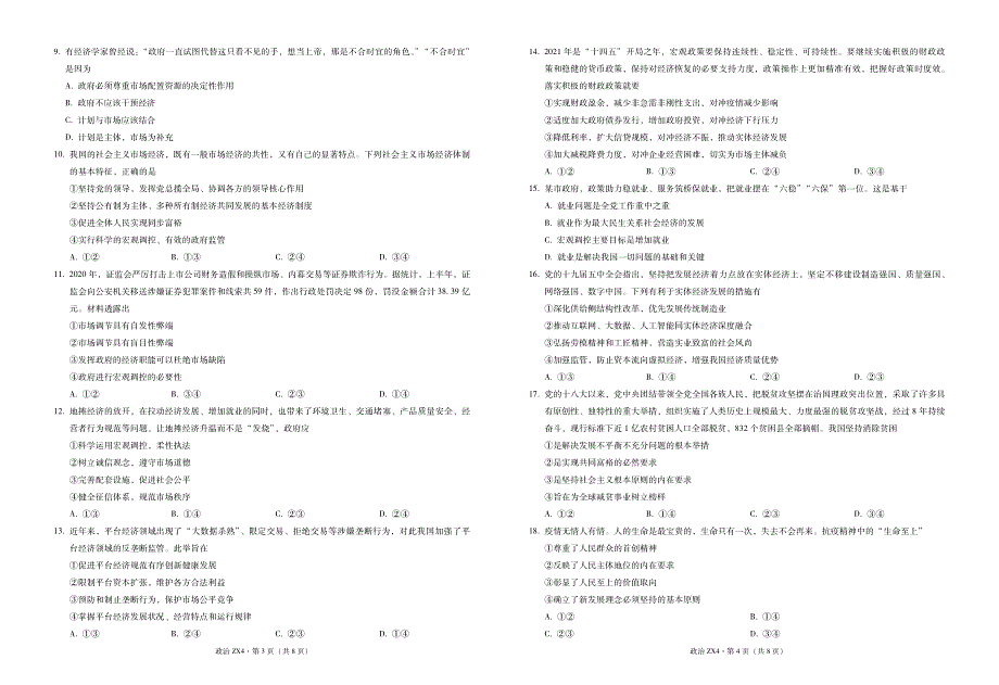 云南省镇雄县第四中学2020-2021学年高一政治下学期第一次月考试题（PDF）.pdf_第2页