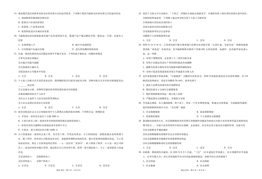 云南省镇雄县第四中学2020-2021学年高一政治下学期第一次月考试题（PDF）.pdf_第3页