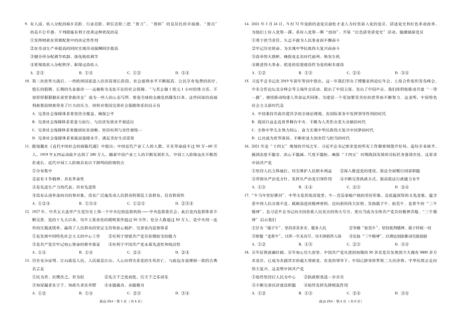 云南省镇雄县第四中学2020-2021学年高一政治下学期期末考试试题（PDF）.pdf_第2页