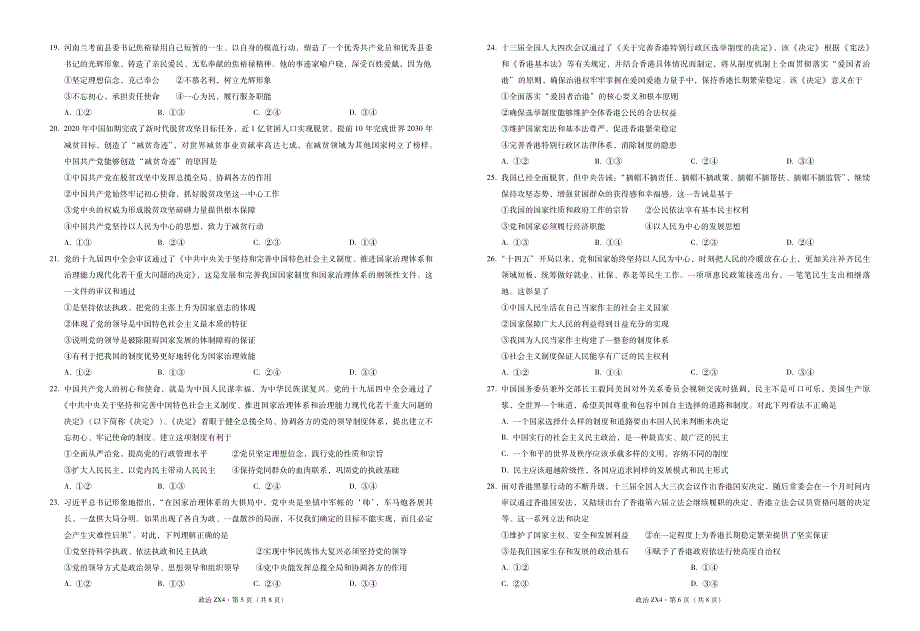 云南省镇雄县第四中学2020-2021学年高一政治下学期期末考试试题（PDF）.pdf_第3页