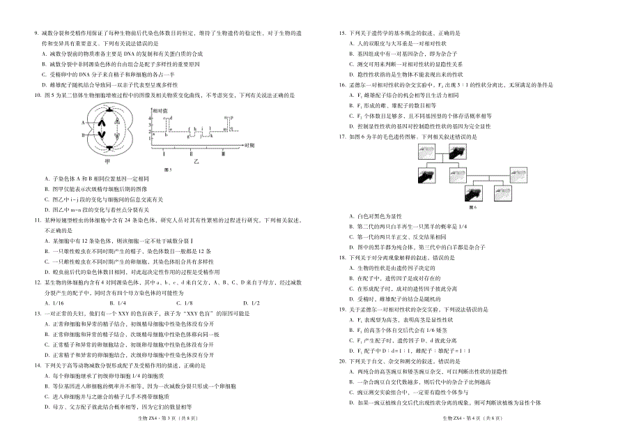 云南省镇雄县第四中学2020-2021学年高一下学期第一次月考生物试题 PDF版含答案.pdf_第2页