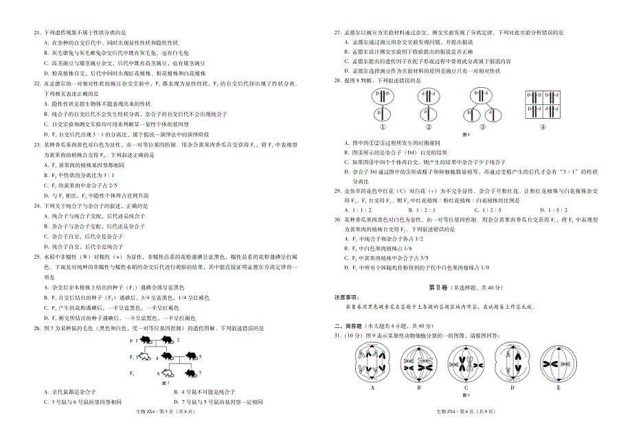 云南省镇雄县第四中学2020-2021学年高一下学期第一次月考生物试题 PDF版含答案.pdf_第3页