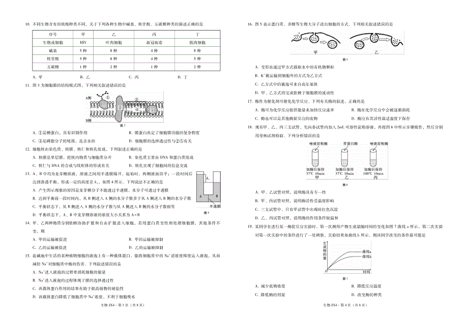 云南省镇雄县第四中学2020-2021学年高一生物上学期期末考试试题（PDF）.pdf_第2页