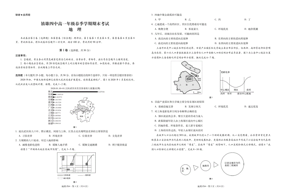 云南省镇雄县第四中学2020-2021学年高一地理下学期期末考试试题（PDF）.pdf_第1页