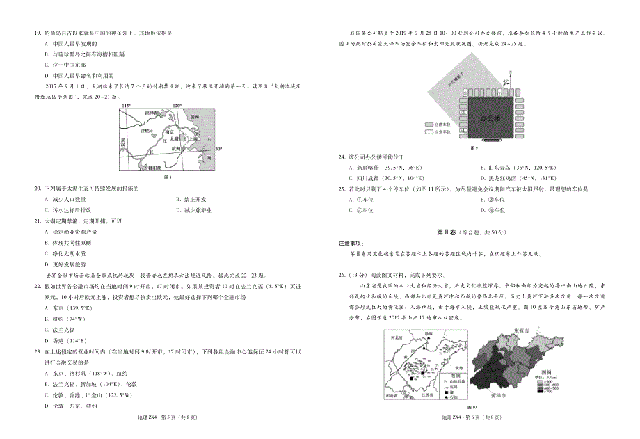 云南省镇雄县第四中学2020-2021学年高一地理下学期期末考试试题（PDF）.pdf_第3页