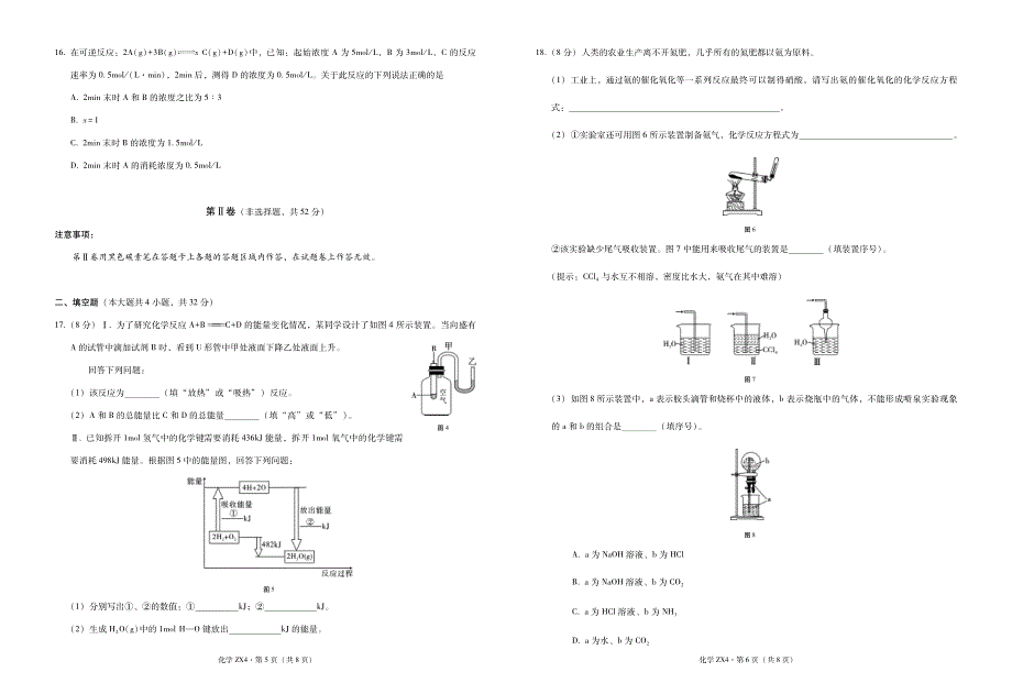 云南省镇雄县第四中学2020-2021学年高一下学期第一次月考化学试题 PDF版含答案.pdf_第3页