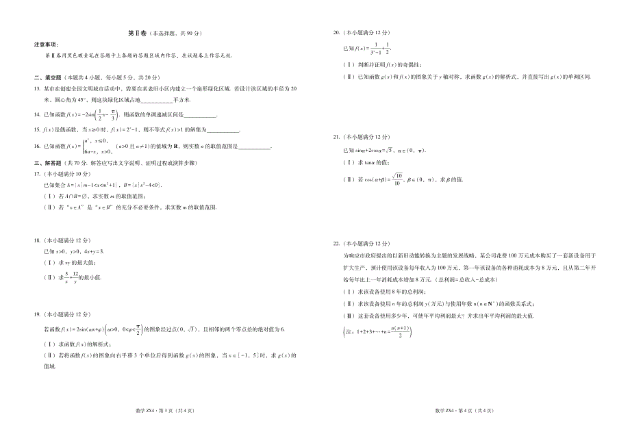 云南省镇雄县第四中学2020-2021学年高一数学下学期第一次月考试题（PDF）.pdf_第2页