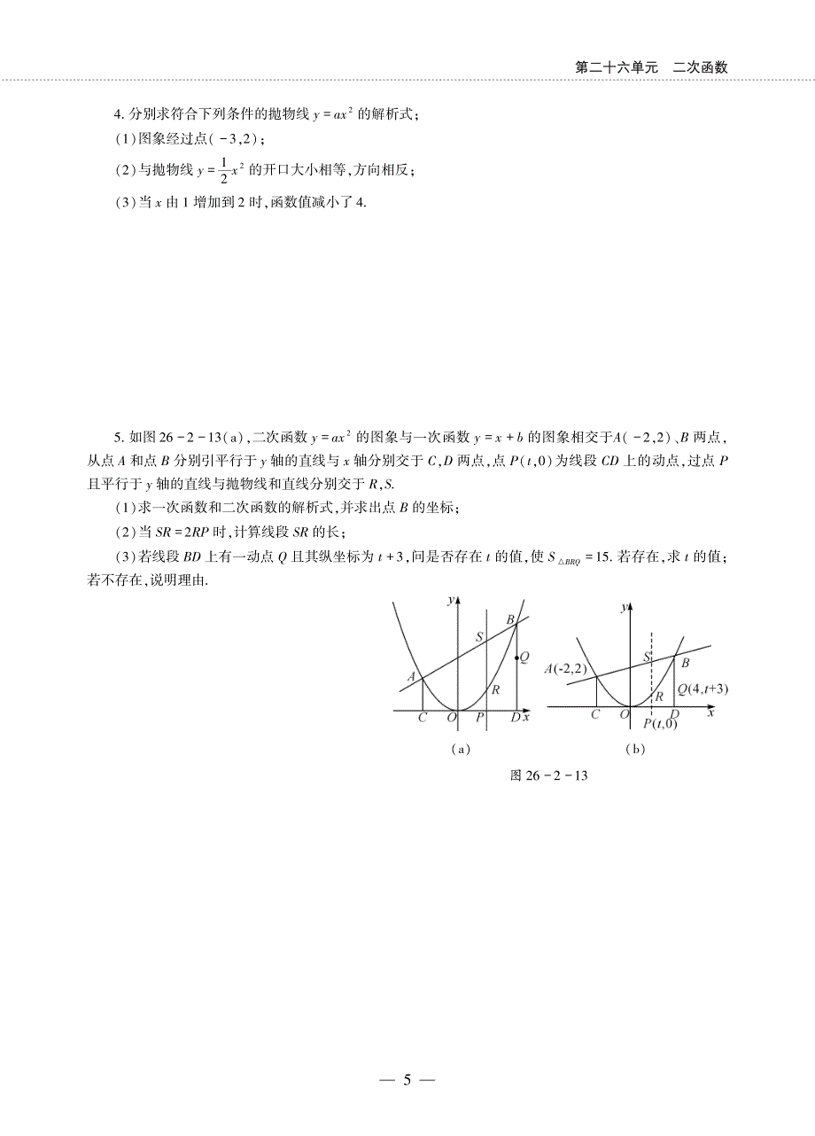 九年级数学下册 第26章 二次函数26.2二次函数的图象与性质 26.2 二次函数的图象与性质 1 二次函数y=ax2的图象与性质作业（pdf无答案）（新版）华东师大版.pdf_第2页