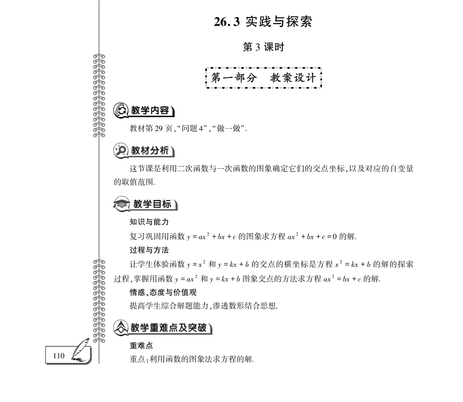 九年级数学下册 第26章 二次函数26.3 实践与探索（第3课时）教案（pdf）（新版）华东师大版.pdf_第1页