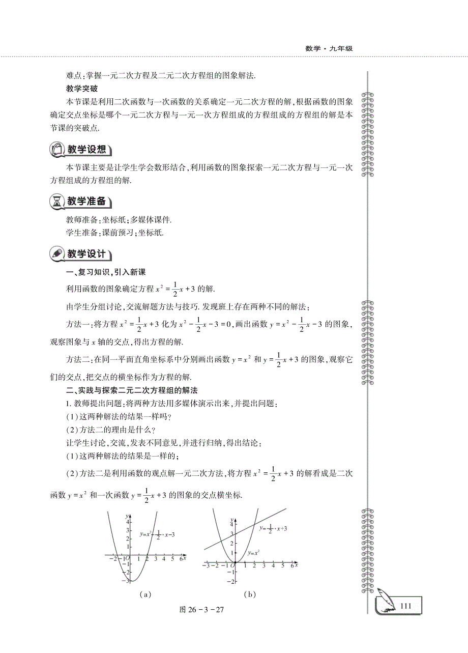 九年级数学下册 第26章 二次函数26.3 实践与探索（第3课时）教案（pdf）（新版）华东师大版.pdf_第2页