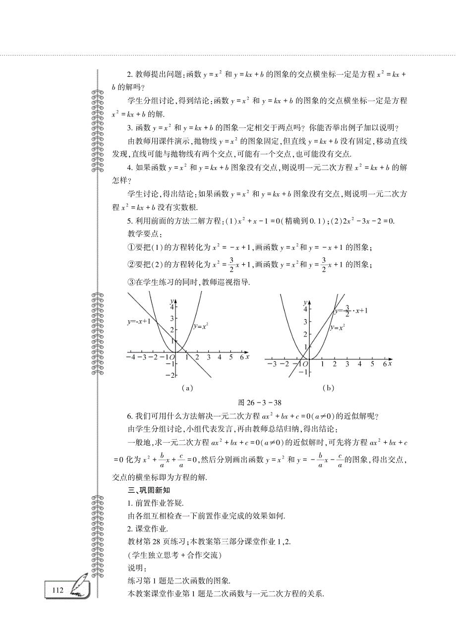 九年级数学下册 第26章 二次函数26.3 实践与探索（第3课时）教案（pdf）（新版）华东师大版.pdf_第3页