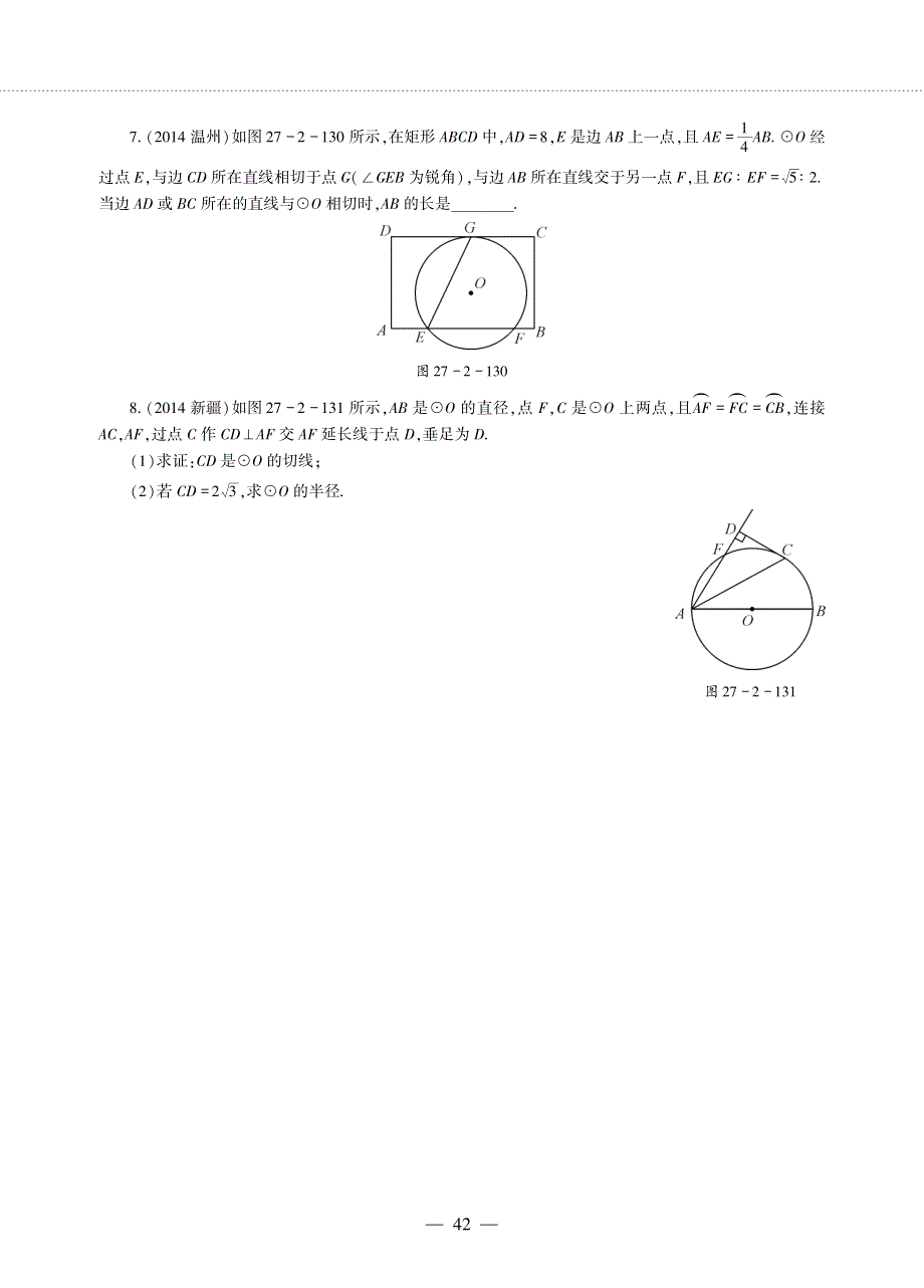 九年级数学下册 第27章 圆27.2 与圆有关的位置关系 27.2 与圆有关的位置关系 3切线作业（pdf无答案）（新版）华东师大版.pdf_第3页