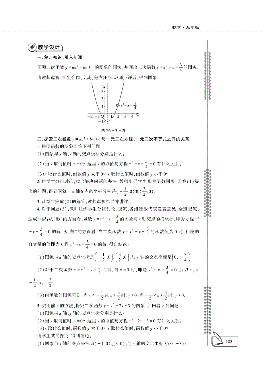 九年级数学下册 第26章 二次函数26.3 实践与探索（第2课时）教案（pdf）（新版）华东师大版.pdf_第2页