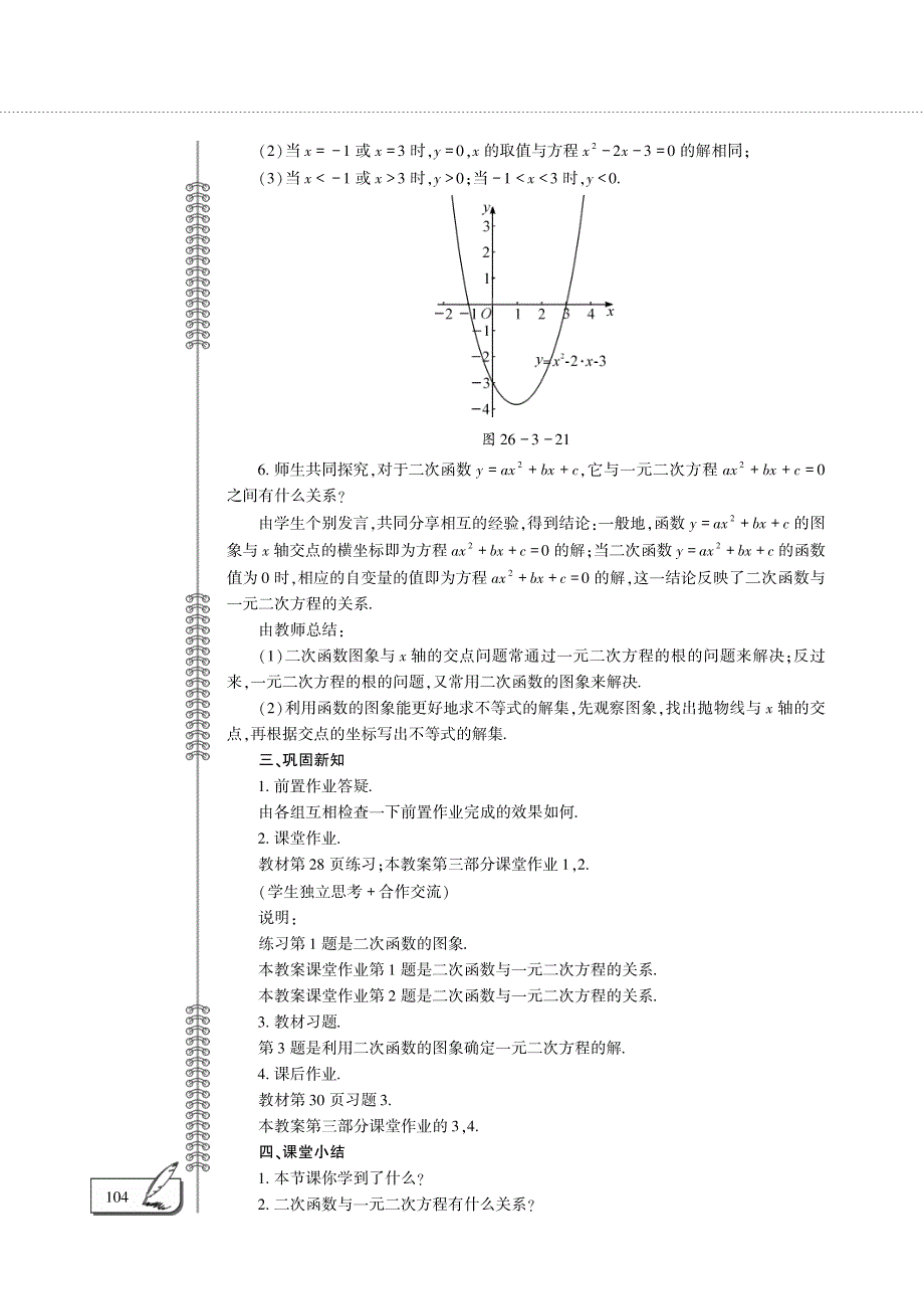 九年级数学下册 第26章 二次函数26.3 实践与探索（第2课时）教案（pdf）（新版）华东师大版.pdf_第3页