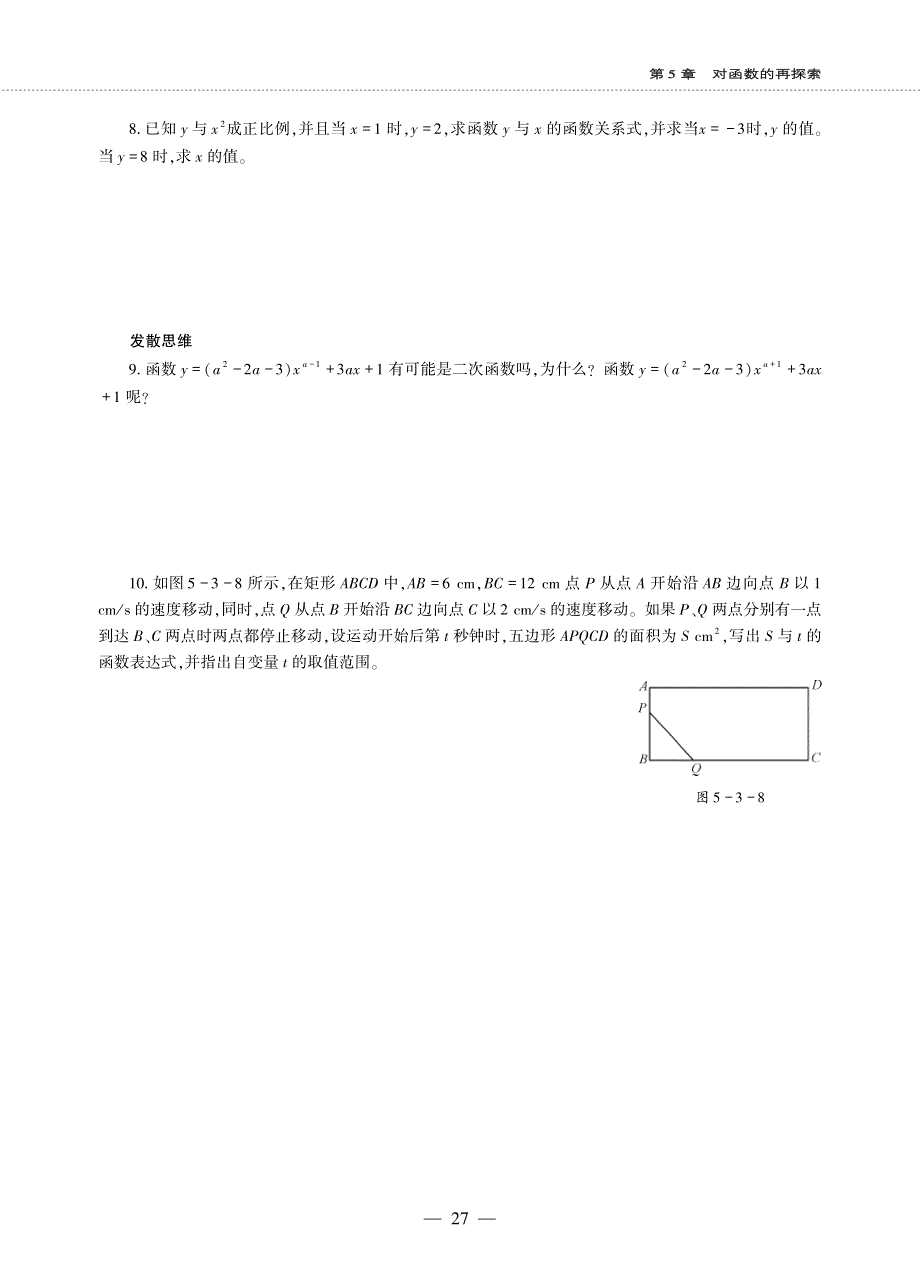 九年级数学下册 第5章 对函数的再探索 5.3 二次函数作业（pdf无答案）青岛版.pdf_第3页