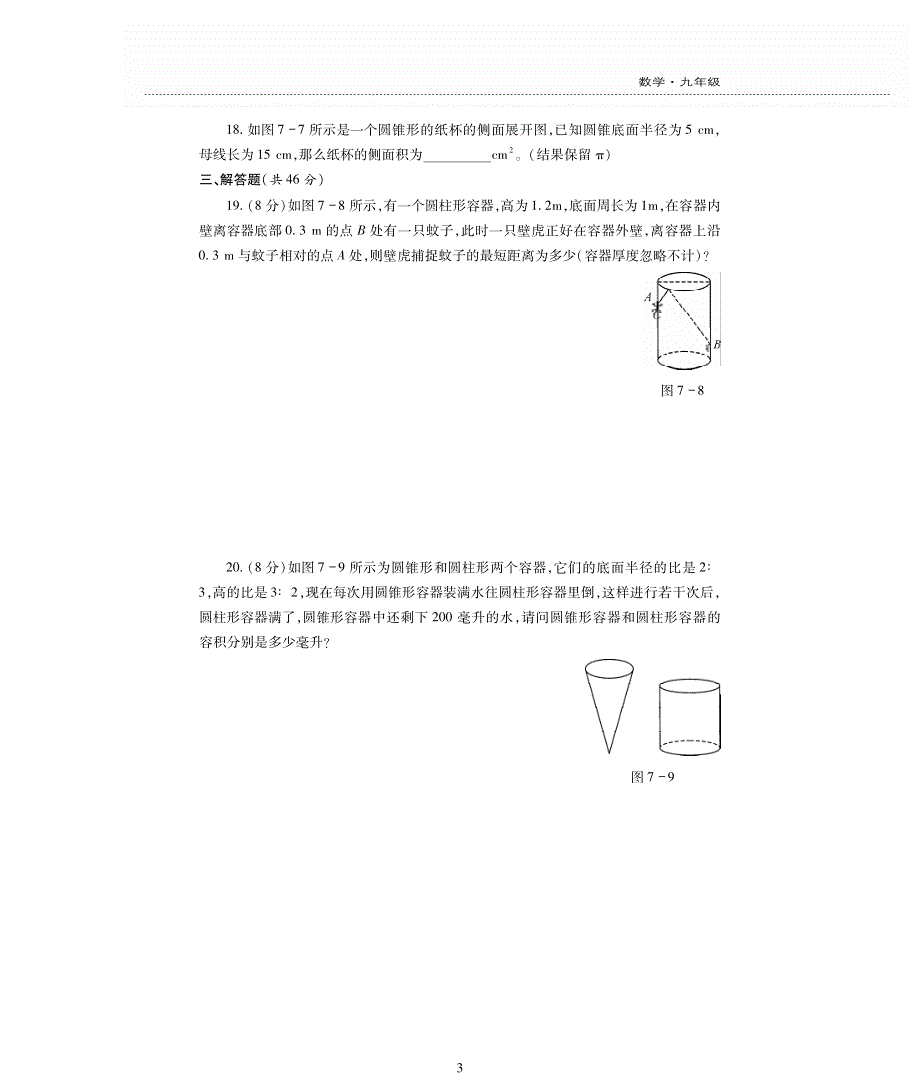 九年级数学下册 第7章 空间图形的初步认识单元综合测试卷（pdf无答案）青岛版.pdf_第3页