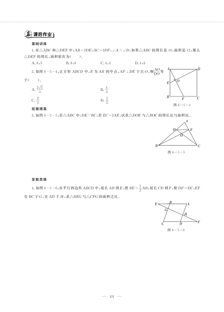 九年级数学下册 第6章 图形的相似 6.5相似三角形的性质(第1课时)作业（pdf无答案）（新版）苏科版.pdf_第2页