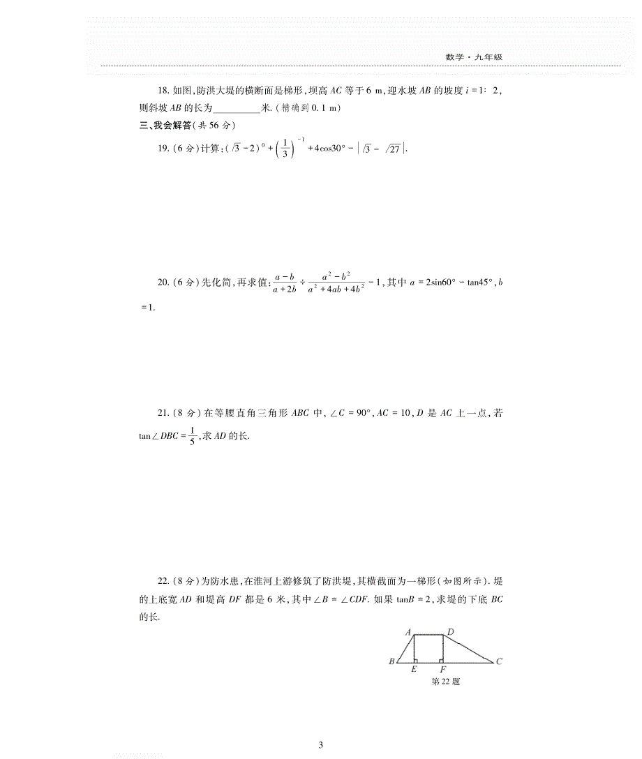 九年级数学下册 第一章 直角三角形的边角关系单元测试卷（pdf无答案）（新版）北师大版.pdf_第3页