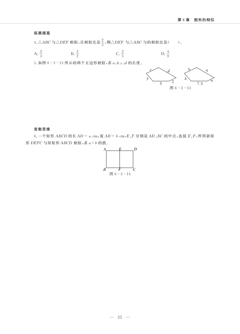 九年级数学下册 第6章 图形的相似 6.3相似图形作业（pdf无答案）（新版）苏科版.pdf_第2页