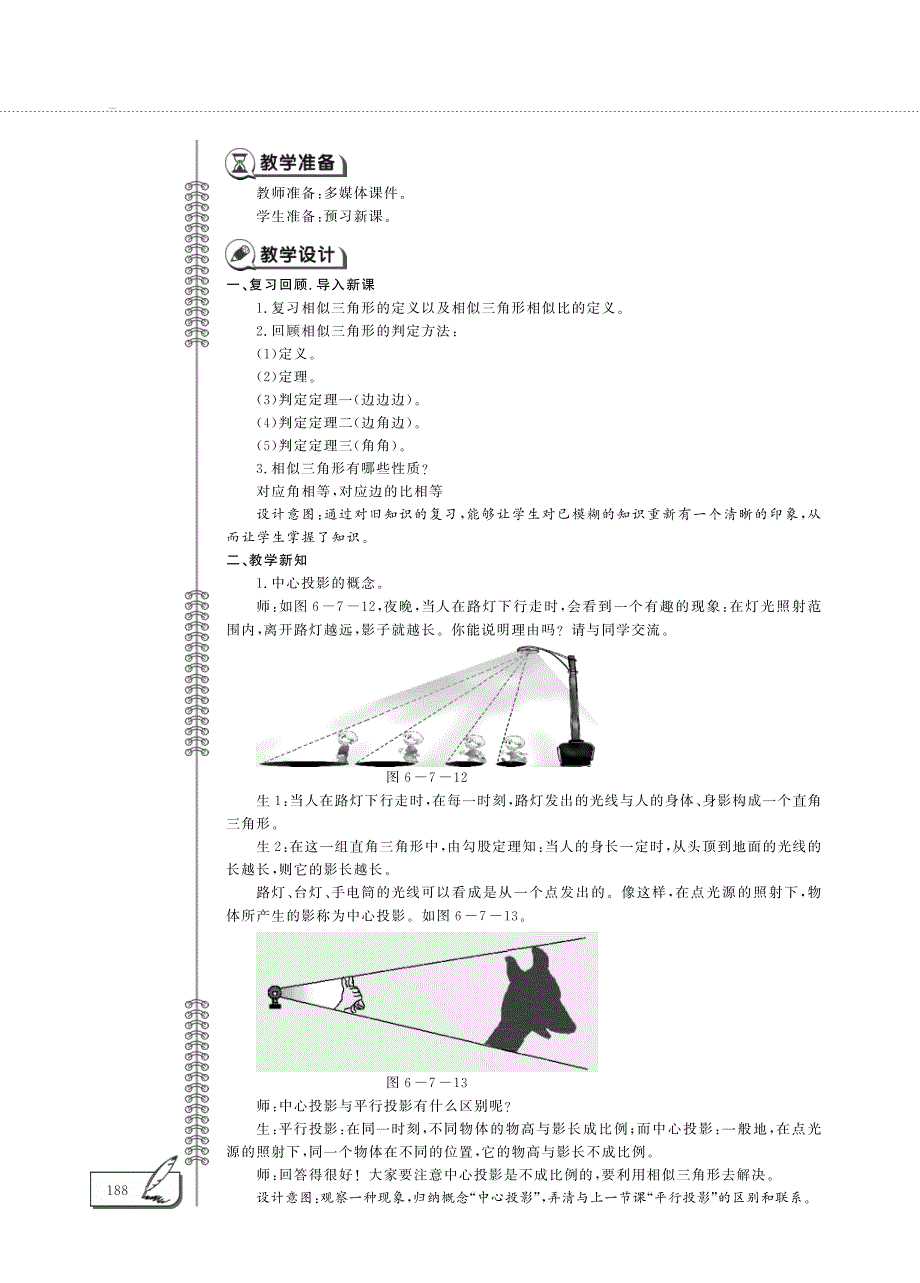 九年级数学下册 第6章 图形的相似6.7 用相似三角形解决问题（第2课时）教案（pdf）（新版）苏科版.pdf_第2页