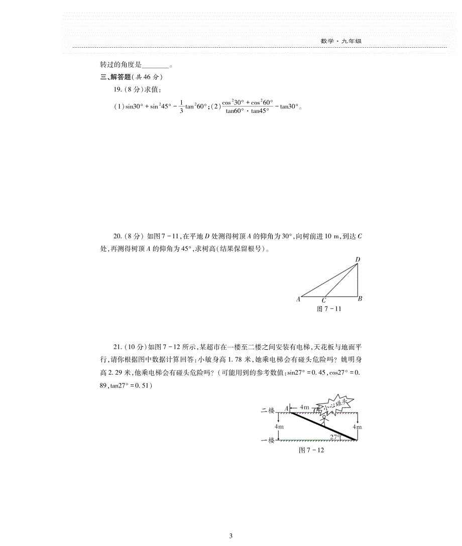 九年级数学下册 第七单元综合测试卷（pdf）（新版）苏科版.pdf_第3页